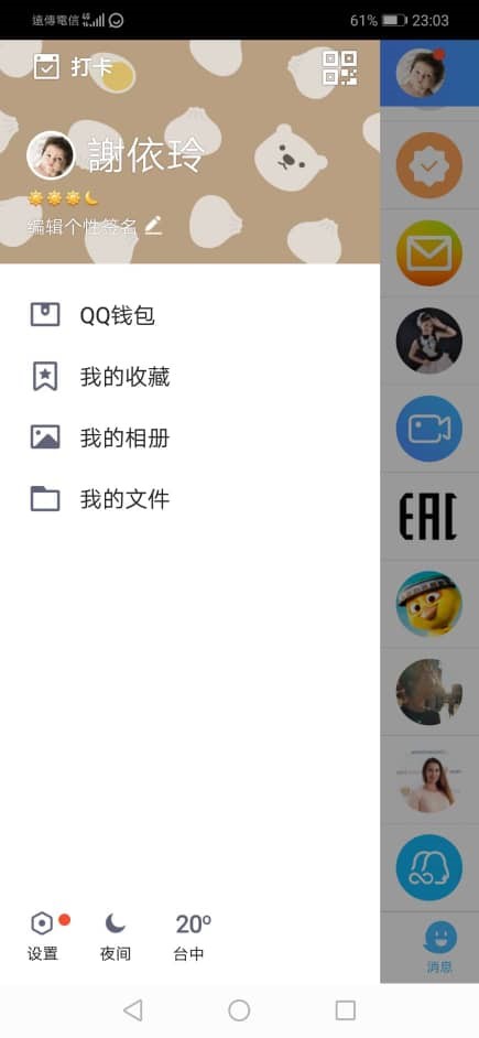 QQ Profile